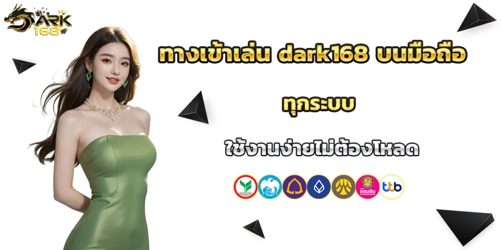 ทางเข้าเล่น dark168