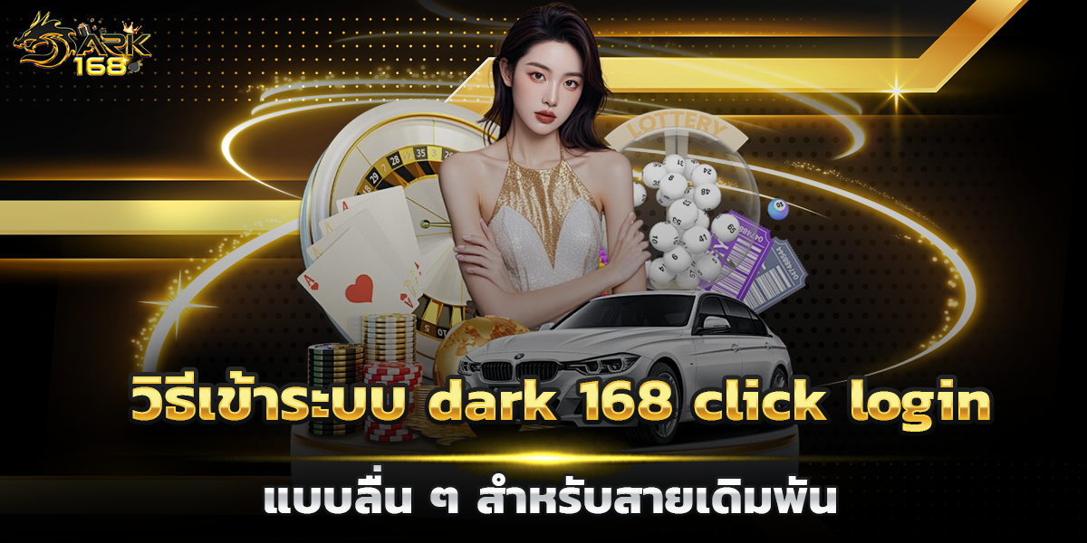 dark 168 click login